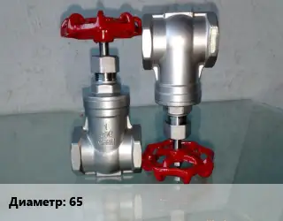 Вентиль нержавеющий - клапан запорный 65 15нж22нж3 запорный